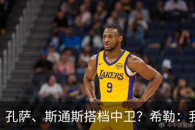 孔萨、斯通斯搭档中卫？希勒：我选择格伊和孔萨，斯通斯缺乏比赛